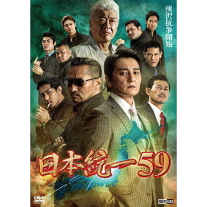 【画像多数掲載】日本統一　DVD1～59セット　全巻送料無料 日本統一59（DVD） 通販｜セブンネットショッピング