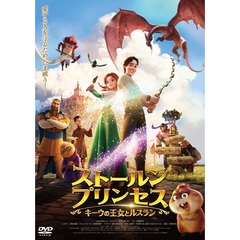 ストールンプリンセス：キーウの王女とルスラン DVD 通常版（ＤＶＤ）