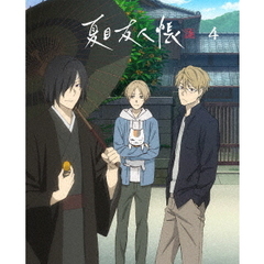夏目友人帳 漆 4 ＜完全生産限定版＞（Ｂｌｕ－ｒａｙ）