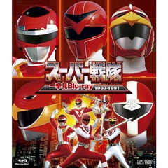 スーパー戦隊 一挙見Blu-ray 1987-1991（Ｂｌｕ－ｒａｙ）