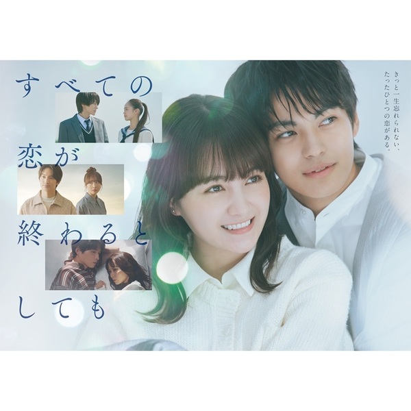 すべての恋が終わるとしても Blu-ray BOX（Blu－ray Disc