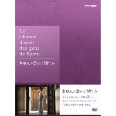 京都人の密かな愉しみ　DVD　BOX（ＤＶＤ）