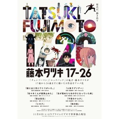 『藤本タツキ　17－26』Standard　Edition（Ｂｌｕ－ｒａｙ　Ｄｉｓｃ）