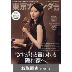 東京カレンダー (雑誌お取置き)1年12冊