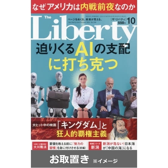 ザ・リバティ (雑誌お取置き)1年12冊