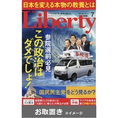 ザ・リバティ (雑誌お取置き)1年12冊