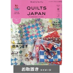キルトジャパン (雑誌お取置き)1年4冊