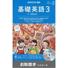 ＮＨＫ　Ｒ基礎英語３ＣＤ付　2020年度版 (雑誌お取置き)1年1冊