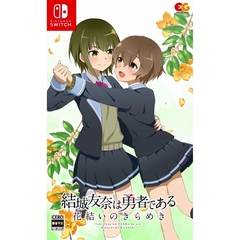 Nintendo Switch　結城友奈は勇者である　～花結いのきらめき～　vol.4