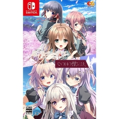 Nintendo Switch　その日の獣には、+罪ノ光ランデヴーセット