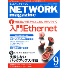 ネットワークマガジン 2008年9月号