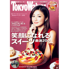 TokyoWalker東京ウォーカー　2014 No.20
