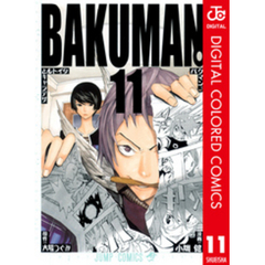バクマン。カラー版11集英社 バクマン。カラー版11集英社の検索結果 - 通販｜セブンネットショッピング
