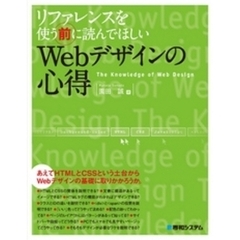 リファレンスを使う前に読んでほしいWebデザインの心得
