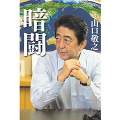 暗闘