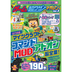 １００％ムックシリーズ ゲーム超ワザマガジン Vol.3