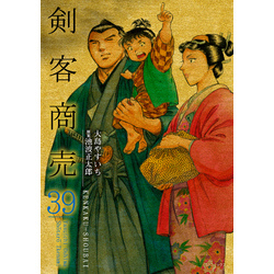 剣客商売　39巻【電子書籍】