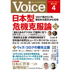 Voice 2021年4月号