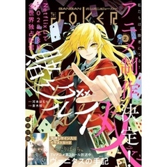 月刊ガンガンJOKER 2022年2月号