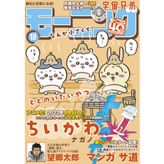 モーニング 2022年18号 [2022年3月31日発売]