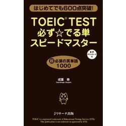 toeic test 英 単語 人気 スピード マスター cd