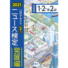 日本ニュース時事能力検定協会／監修 - 通販｜セブンネットショッピング