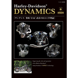 Harley-Davidson DYNAMICS（ジュネットMOOK）【電子書籍】