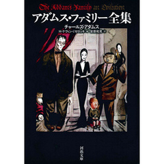 アダムス・ファミリー - 通販｜セブンネットショッピング