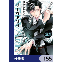 SERVAMP-サーヴァンプ-」田中ストライク描き下ろしのドラマCD