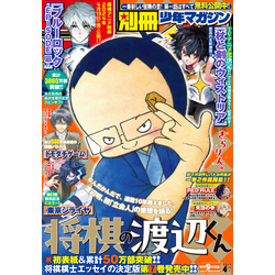 月刊別冊少年マガジン 4月創刊号 安 - realnetrj.com.br