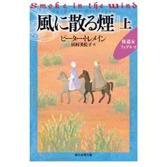風に散る煙　上