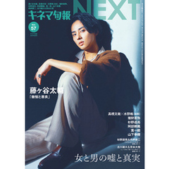 キネマ旬報NEXT Vol.57