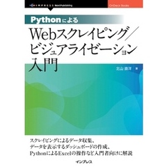 PythonによるWebスクレイピング / ビジュアライゼーション入門