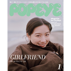 POPEYE(ポパイ) 2025年 1月号 [ガールフレンド ’25]