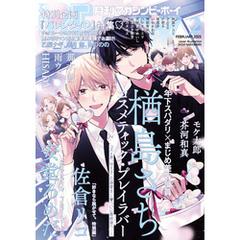 マガジンビーボーイ 2025年2月号