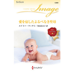 愛を宿したよるべなき聖母