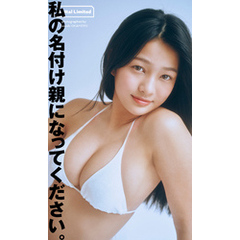 デジタル写真集「私の名付け親になってください。」