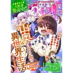 comicグラスト 98号