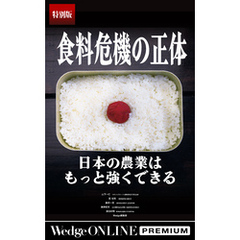 食料危機の正体 日本の農業はもっと強くできる【特別版】