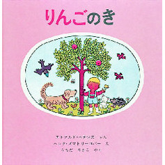 りんごのき