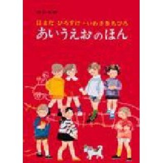 あいうえおページ 音の出る知育絵本『あいうえお・ABC でんしゃタブレット』 ｜ 学研