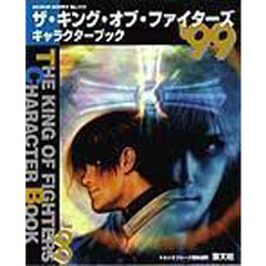 ＫＯＦ９９キャラクターブック