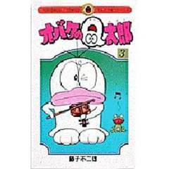 オバケのＱ太郎　　　３
