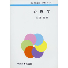 心理学