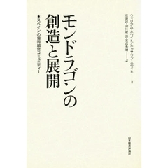 モンドラゴンの創造と展開　スペインの協同組合コミュニティー