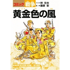 黄金色の風