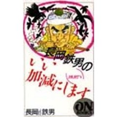 長岡鉄男のいい加減にします　Ｐａｒｔ　５