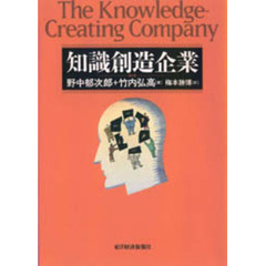 知識創造企業