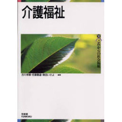 介護福祉
