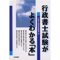 行政書士試験がよくわかる「本」